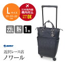 横浜老舗の「近沢レース店」コラボ スワニー SWANY キャリーバッグ ノワール Lサイズ:キャリーケース バッグ 軽い 上品 高級 旅行 ビジネス