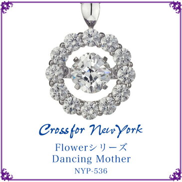 クロスフォーニューヨーク Crossfor NewYork ネックレス Dancing Stone ダンシングストーンシリーズ Flowerシリーズ Dancing Mother 【NYP-536】【送料無料】