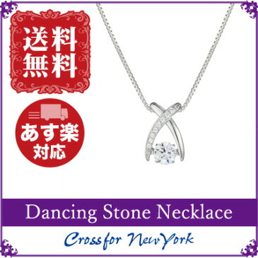 プレゼント【あす楽】 クロスフォーニューヨーク Crossfor NewYork ネックレス Dancing Stone ダンシングストーンシリーズ Good Futureシリーズ Jupiter 【NYP-550】【送料無料】