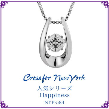 クロスフォーニューヨーク Crossfor NewYork ネックレス Dancing Stone ダンシングストーンシリーズ 人気デザイン Happiness 【NYP-584】【送料無料】