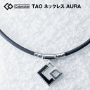 コラントッテ(Colantotte) TAO ネックレス AURA 磁気ネックレス タオ Colan ...