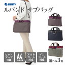 スワニー SWANY ルバンドサブバッグ (M) A-607:キャリーケース キャリーバッグ デイリーバッグ リボン 上品 高級 バッグ 旅行 ビジネス 座れる