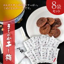 まろやか干し梅 ピロ大(個包装)160g×8袋セット:梅 梅干し 種なし 健康 熱中症対策