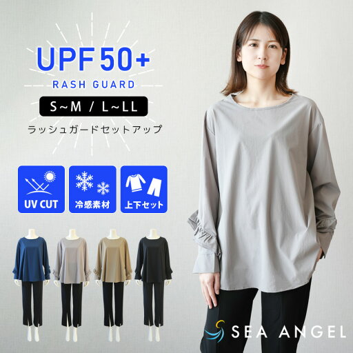 接触冷感 UVカット率 99%以上 ラッシュガード レディース 長袖 セットアップ 体型カバー 2点セット 水陸両用水着 ひんやり おしゃれ かわいい トップス パンツ 薄手 吸湿 速乾 シャリ感 紫外線対策 普段着 夏 即納 接触冷感 UVカット率 99%以上 ラッシュガード レディース 長袖 セットアップ 体型カバー 2点セット 水陸両用水着 ひんやり おしゃれ かわいい トップス パンツ 薄手 吸湿 速乾 シャリ感 紫外線対策 普段着 夏 即納