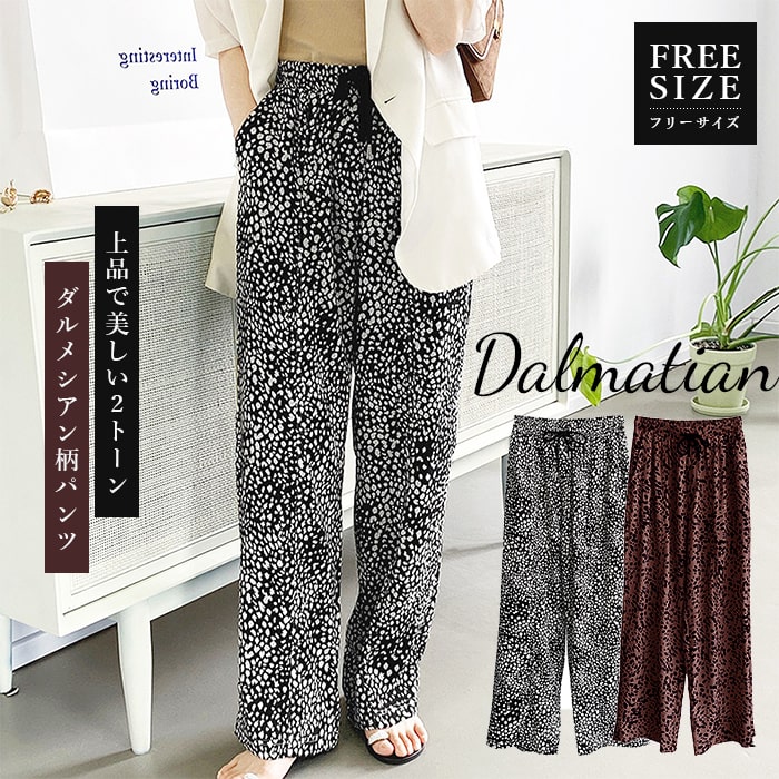 ダルメシアンパンツ レディース きれいめ 大きいサイズ 柄 ウエストゴム おしゃれ 韓国 ブラウン ブラック フリーサイズ 春 夏 秋 冬 送料無料 母の日 s...