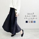 スカート プリーツ フレア ロング マキシスカート プリーツスカート ウエストゴム Aライン 大人かわいい レディース カジュアル 通勤 入園式 卒業式sale...