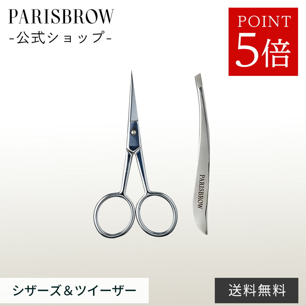 【3点購入で500円OFFクーポン & P5倍】【公式店】PARISBROW スタイリングブロウシザーズ/ツイーザー《単品》眉毛 はさみ 切る カット 毛抜き 産毛 処理 眉用 ピンセット アイブロウ日本製 パリブロウ パリ ブロウ パリブロ パリブロー（楽天・PARISIENNE BEAUTY GROUP 公式店）