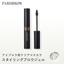 PARISBROW スタイリングブロウジェル《1色》アイブロウ 眉毛 まゆげ 眉毛キープ 毛流れ 立体感 眉毛下地 クリア ナチュラル コスメ 化粧品 プレゼント 贈り物 パリブロウ パリ ブロウ パリブロ パリブロー