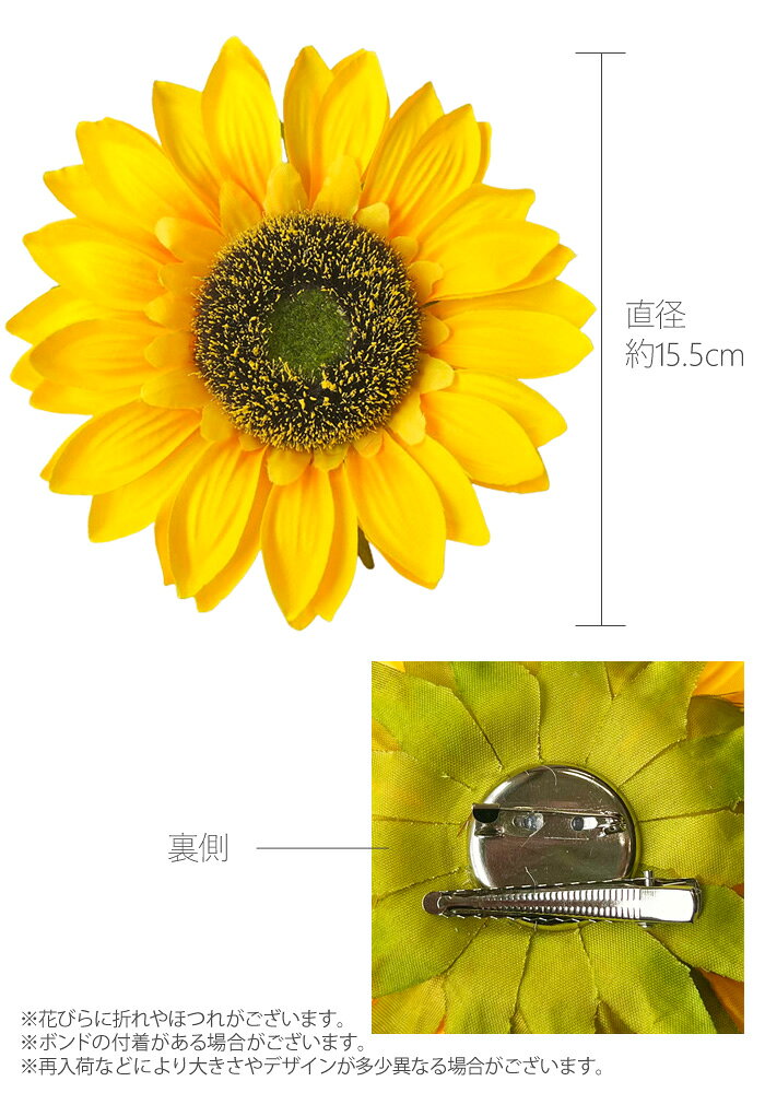 全品対象クーポン配布中！ ■ コサージュ ブローチ ひまわり 造花 ヘアクリップ 浴衣 髪飾り 装飾 花 アクセサリー 黄色 ヒマワリ 向日葵 フラワー 可愛い 雑貨 かわいい おしゃれ 誕生日 ウェディング 盆踊り 祭り 夏 コンサート ライブ フェス 母の日 プレゼントの商品画像 3