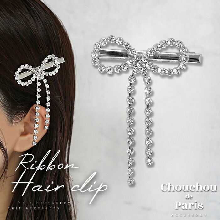 全品対象クーポン配布中! ラインストーン リボン クリップ ヘアクリップ バレエコア ガーリー ヘアアクセ かわいい トレンド 人気 おしゃれ ギフト プレゼン...