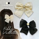 全品対象クーポン配布中! リボン シアー素材 バレッタ ハート キッズ ヘアアクセ かわいい トレンド 人気 おしゃれ ギフト プレゼント 母の日 プレゼント