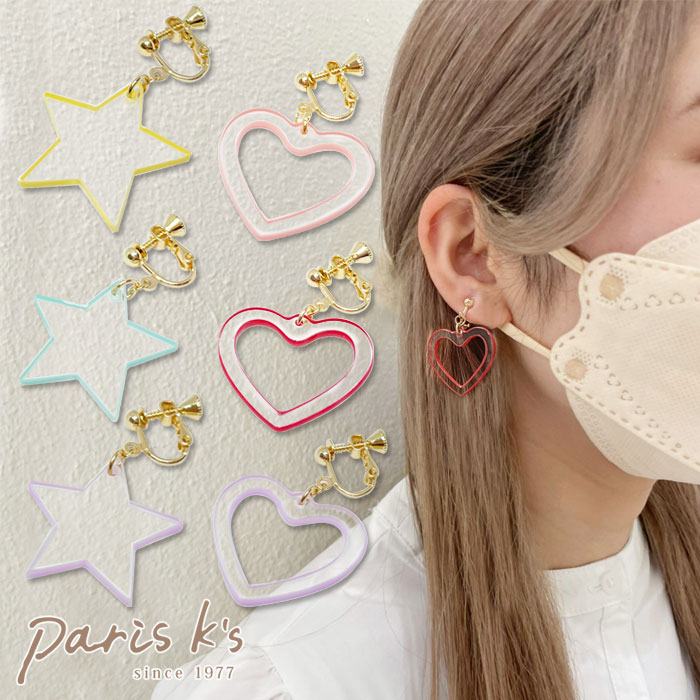 全品対象クーポン配布中! イヤリング ハート スター クリア カラー キッズ 子ども 子供 星 ポップ カラフル かわいい レッド ピンク パープル ミント イ...
