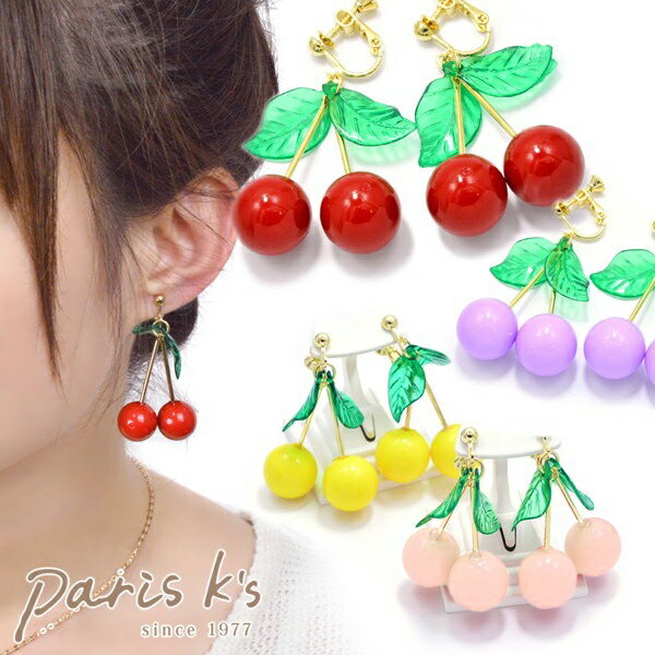 全品対象クーポン配布中! イヤリング さくらんぼ サクランボ チェリー 女の子 子供 キッズ かわいい おしゃれ トロピカル 蛍光 フルーツ アクセサリー レデ...