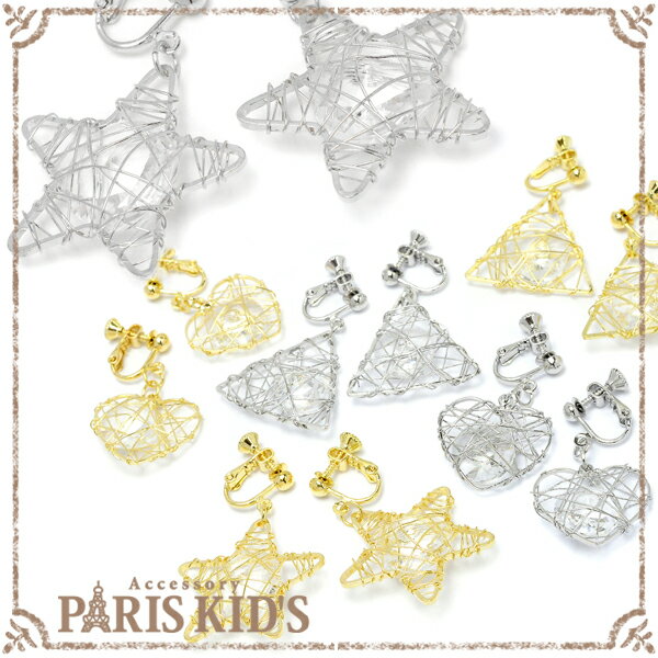 クリアストーン ケージ ワイヤー モチーフ イヤリング アクセサリー レディース ゴールド パーツ ファッション 可愛い ギフト 女性 雑貨 かわいい おしゃれ 人気 プレゼント 誕生日 プチプラ 春 母の日【パリス・キッズ】