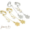 【期間限定10%OFF!】イヤリング 揺れる 雪の結晶 パール 雪 の 結晶 スウィング かわいい おしゃれ レディース シンプル キレイめ 大人 誕生日 冬 ...