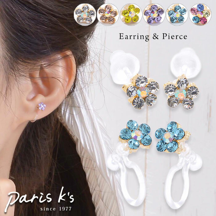 全品対象クーポン配布中！イヤリング ピアス 痛くない 樹脂ピアス ノンホールピアス 花 フラワー ノンホール 樹脂 金属 アレルギー 対応 キラキラ ラインストーン 開けない 軟骨 はさむ 結婚式 誕生日 入学式 卒業式 ギフト プレゼント 小ぶり コンサート ライブ