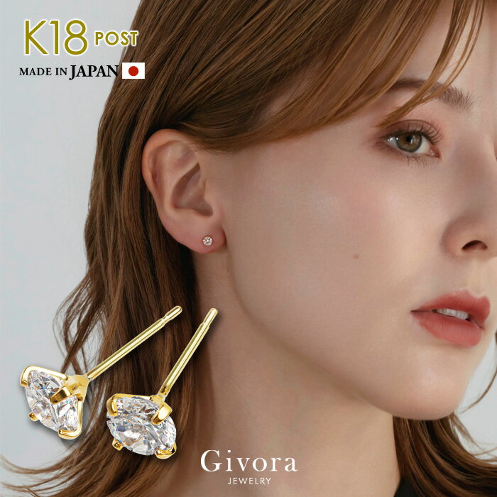 【期間限定30%OFF!】■ 18金 k18 18k K18ポスト ピアス 日本製 レディース ゴールド シンプル 金属 アレルギー 対応 キュービック ジルコ...