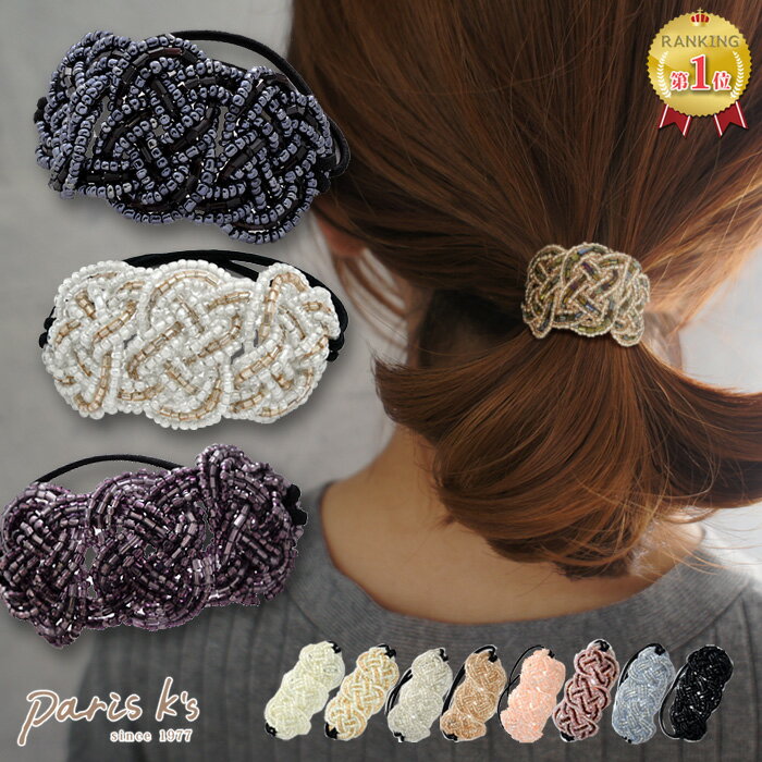 全品対象クーポン配布中! ヘアゴム ルネッタ ビーズ ヘアーゴム ヘアアクセ 髪留め 髪止め 髪どめ カラー カラフル ヘアアクセサリー 大人 レディース ファ...
