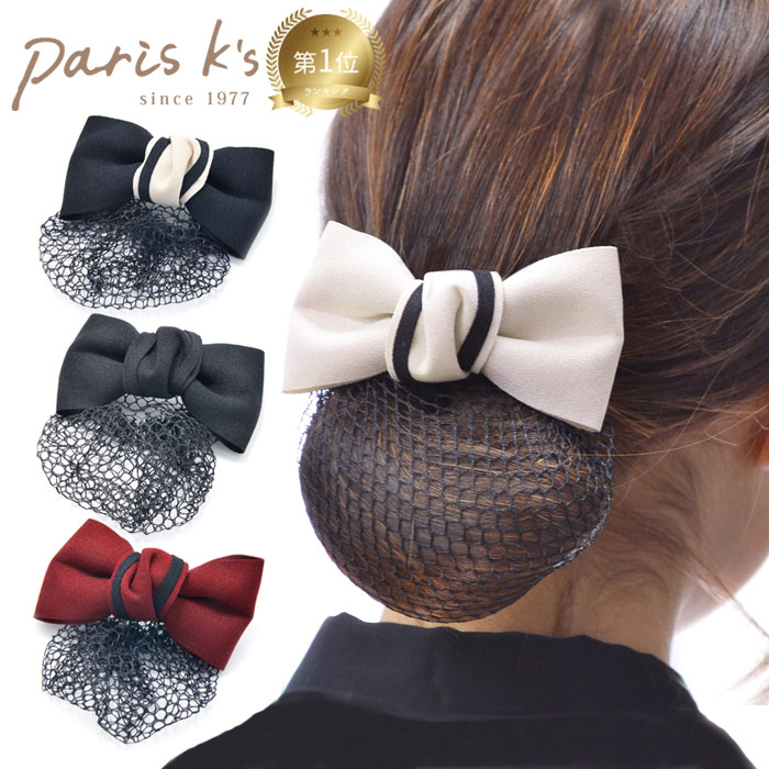 【期間限定50%OFF!】バレッタ 大きめ 大きい シンプル リボン 髪 多い ネット付き ヘアアクセ 髪留め 髪どめ 髪止め 結婚式 披露宴 二次会 1.5次...