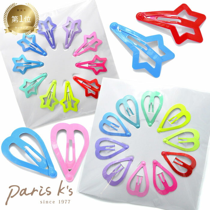 全品対象クーポン配布中! ヘアピン キッズ 子供 パッチンピン 女の子 パッチン パッチンどめ かわいい おしゃれ 星 ハート スター カラフル スリーピン 1...