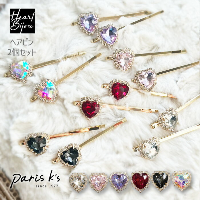 【期間限定30%OFF!】2個セット ヘアピン ハート ビジュー 地雷 量産 ゴシック レディース ミニ かわいい おしゃれ ヘアアクセサリー 髪留め ファッシ...