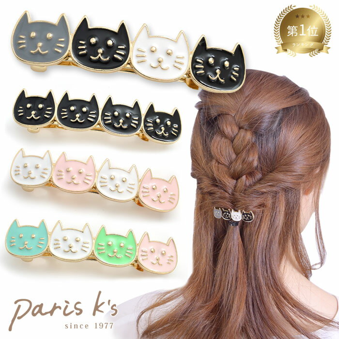 【期間限定10％OFF！】バレッタ ねこ 猫 キャット 女の子 かわいい おしゃれ 女の子におすすめ フェイス ヘアアクセ ヘアアクセサリー キッズ 子供 レディース 大人 猫グッズ ねこグッズ カラー 可愛い シンプル 雑貨 誕生日 プレゼント ギフト