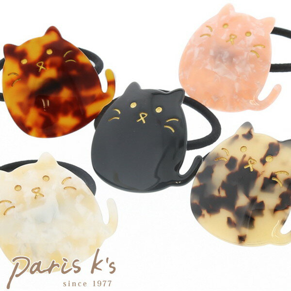 楽天私の毎日アクセサリー paris k’s全品対象クーポン配布中！ ヘアゴム ねこ ネコ 猫 べっ甲 かわいい おしゃれ キッズ 子供 女の子 マーブル ゆるかわ ヘアーゴム ヘアアクセサリー ヘアーアクセ 女性 レディース 猫グッズ ねこグッズ 雑貨 動物 アニマル 誕生日 プレゼント ギフト クリスマス