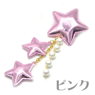 ブローチ トリプル スター 星 2WAY アクセサリー かわいい ゆめかわ パール 女の子 子供 キッズ アクセサリー レディース ファッション パステル 雑貨 おしゃれ 人気 誕生日 小学生 中学生 プレゼント ギフト ハロウィン