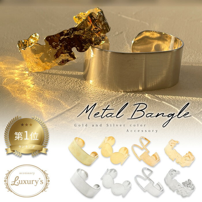 全品対象クーポン配布中! バングル ブレスレット ブレス メタル 幅広 25mm 太め おしゃれ かわいい 大人 Luxury's マット ゴールド シルバー ...