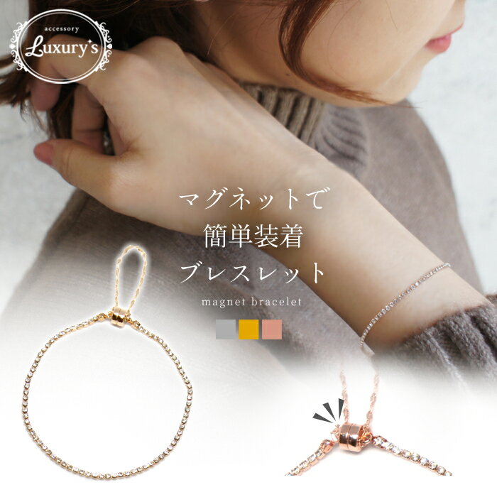【期間限定50%OFF!】マグネット ブレスレット マグネットブレスレット ラインストーン ゴールド シルバー ピンクゴールド クリア クリスタル キラキラ 便...