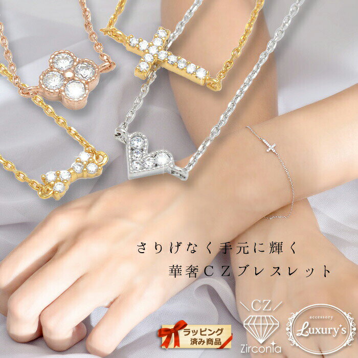 全品対象クーポン配布中! ブレスレット ブレス キュービック ジルコニア モチーフ CZ リボン ハート フラワー クロス 十字架 シンプル 華奢 ゴールド シ...