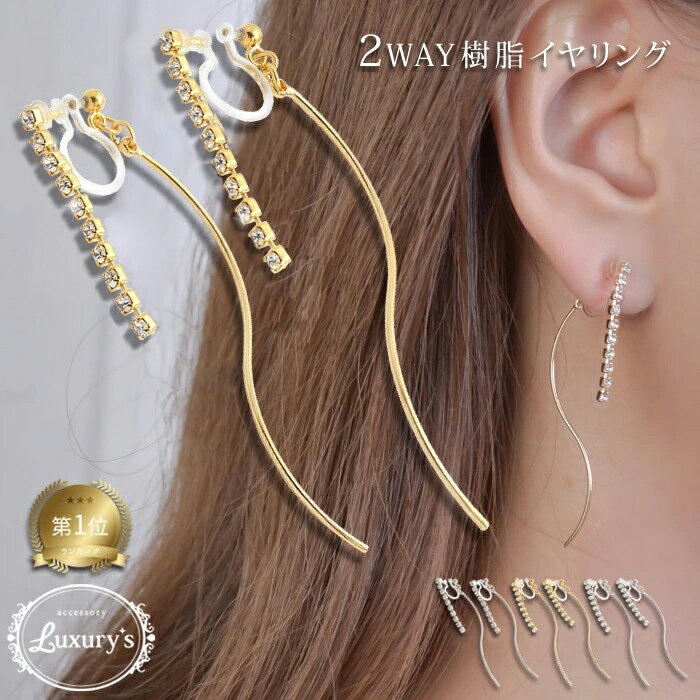 【期間限定30%OFF!】イヤリング ノンホールピアス ノンホール 樹脂 オメガ かわいい おしゃれ ピアスに見える 金属 アレルギー 対応 両面 パール ライ...