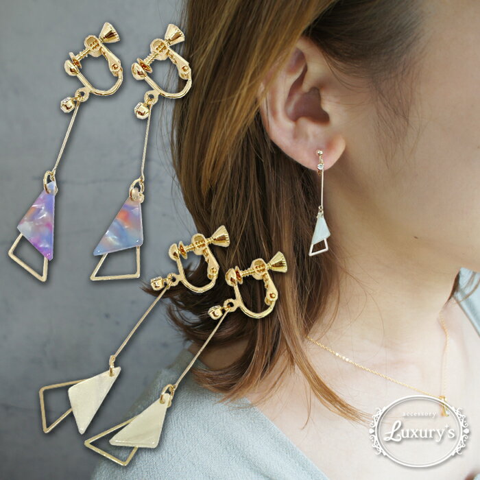 全品対象クーポン配布中! イヤリング 揺れる スウィング トライアングル サンカク 三角 マーブル シンプル おしゃれ かわいい 大人 Luxury's べっ甲...