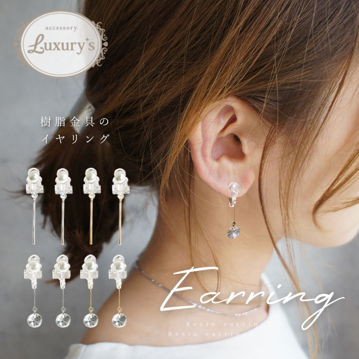 全品対象クーポン配布中! イヤリング 樹脂イヤリング アレルギー対応 キュービック ジルコニア スティック 揺れる シンプル 透明 アクリル 樹脂 上品 Lux...
