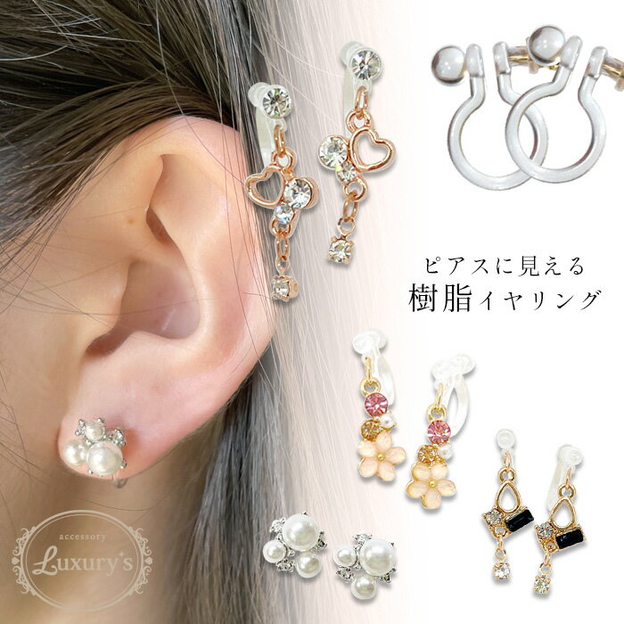 全品対象クーポン配布中! イヤリング 樹脂 樹脂イヤリング 樹脂オメガ レディース ハート フラワー 花 スクエア 四角 パール ビジュー 上品 シルバー ゴー...