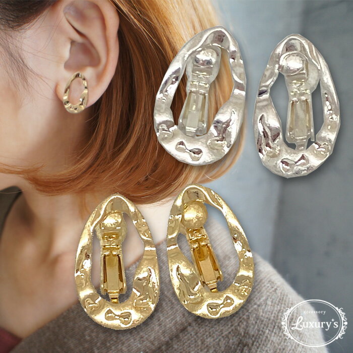 【期間限定50%OFF!】イヤリング シンプル メタル 槌目 おしゃれ ギフト プレゼント レディース