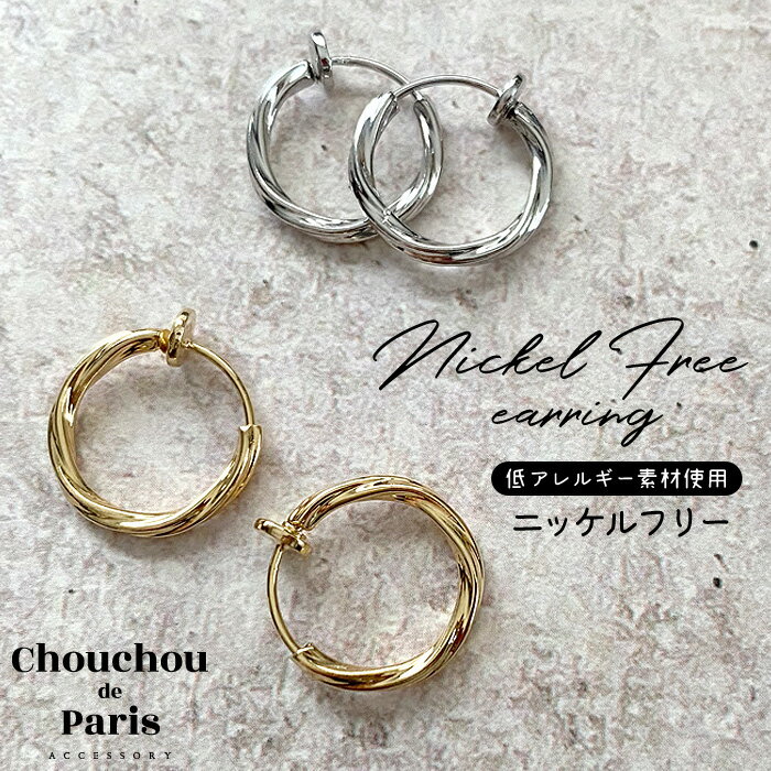 全品対象クーポン配布中!ノンホールピアス ノンホールイヤリング フープ イヤリング 痛くない ツイスト シンプル ニッケルフリー アンピアス Luxury's ...