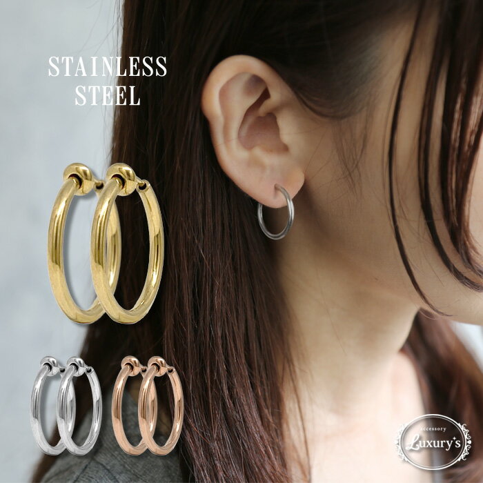 全品対象クーポン配布中!フープ イヤリング 痛くない シンプル ステンレス サージカルステンレス アンピアス Luxury's シルバー ゴールド ピンクゴール...
