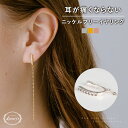 【期間限定50%OFF!】イヤリング 痛くない シンプル ノンホールピアス Luxury's シルバー ゴールド ローズシルバー レディース 上品 重ねづけ 誕...