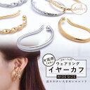 全品対象クーポン配布中! イヤーカフ イヤカフ レディース メンズ 大ぶり シンプル 片耳 イヤーカフス 男性 女性 パーツ 重ねづけ 1点売り メタル イヤリ...