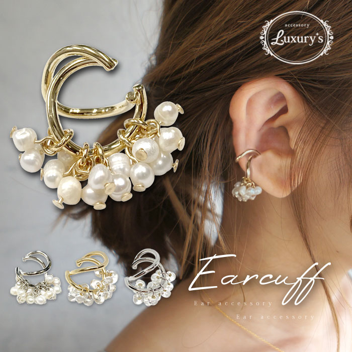 【期間限定60%OFF!】イヤーカフ イヤカフ メタル 片耳用 2連 淡水パール クリアビーズ かわいい おしゃれ ギフト プレゼント