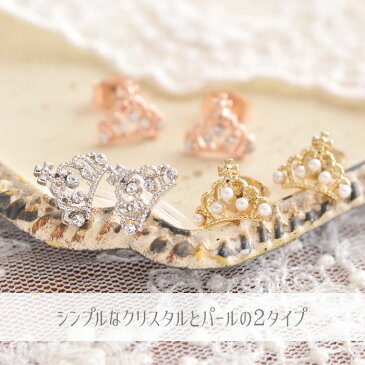 イヤリング ピアス 王冠 クラウン 樹脂 パール スワロフスキー 樹脂イヤリング 樹脂ピアス ゴールド シルバー ピンクゴールド Luxury's ラグリーズ 送料無料 j3s