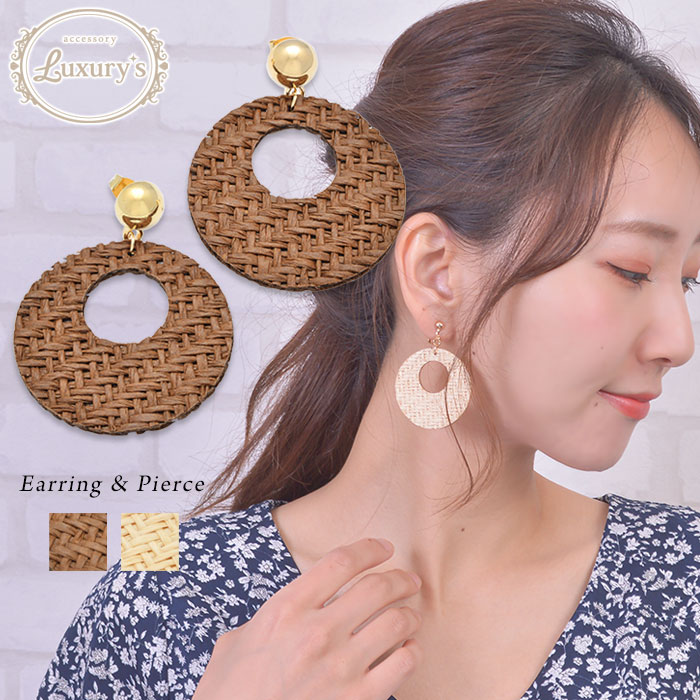 【期間限定50%OFF!】イヤリング ピアス シンプル おしゃれ ナチュラル カジュアル ボタニカル かわいい ラタン風 大ぶり レディース プレート ラウンド...