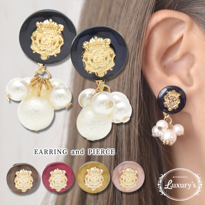 【期間限定70%OFF!】イヤリング ピアス パール 揺れる 紋章 エンブレム ボタン コットンパール おしゃれ かわいい ゴールド 上品 レディース 大人 女...