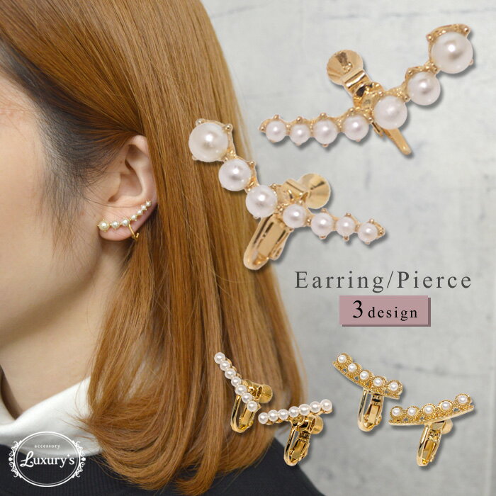 【期間限定50%OFF!】イヤリング ピアス レディース ライン パール おしゃれ シンプル 上品 エレガント 結婚式 パーティー Luxury's プレゼント...