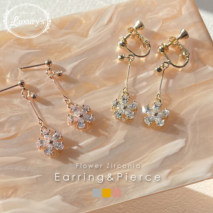 全品対象クーポン配布中! イヤリング ピアス キュービック ジルコニア フラワー お花 揺れる 下がり かわいい トレンド 人気 おしゃれ ギフト プレゼント ...