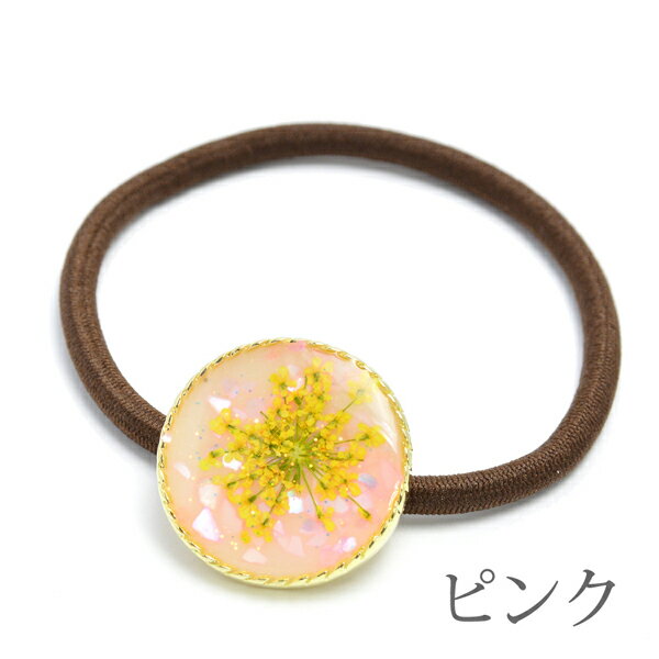 【ゆうパケット送料無料】ヘアゴムドライフラワー花レジン樹脂レースフラワーハンドメイドヘアアクセサリーヘアーアクセシンプルシェルおしゃれかわいい大人ラメキラキラLuxury's誕生日レディース可愛いアクセサリープレゼントギフト