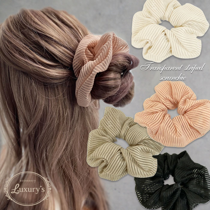 全品対象クーポン配布中! シュシュ 透けストライプ ヘアアクセサリー ヘアゴム 透け感 かわいい おしゃれ ギフト プレゼント 母の日 プレゼント