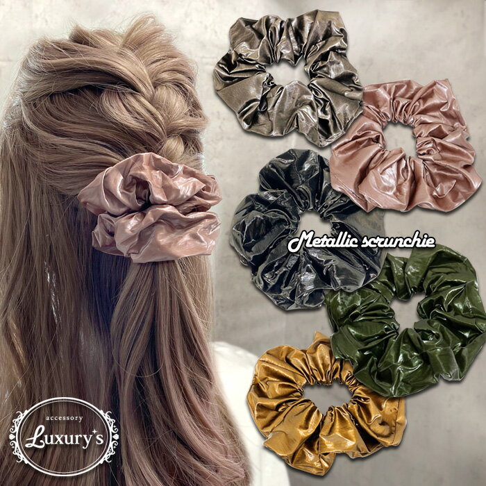 全品対象クーポン配布中!シュシュ メタリック 光沢 ヘアアクセサリー ヘアゴム レザー調 かわいい おしゃれ ギフト プレゼント 母の日 プレゼント