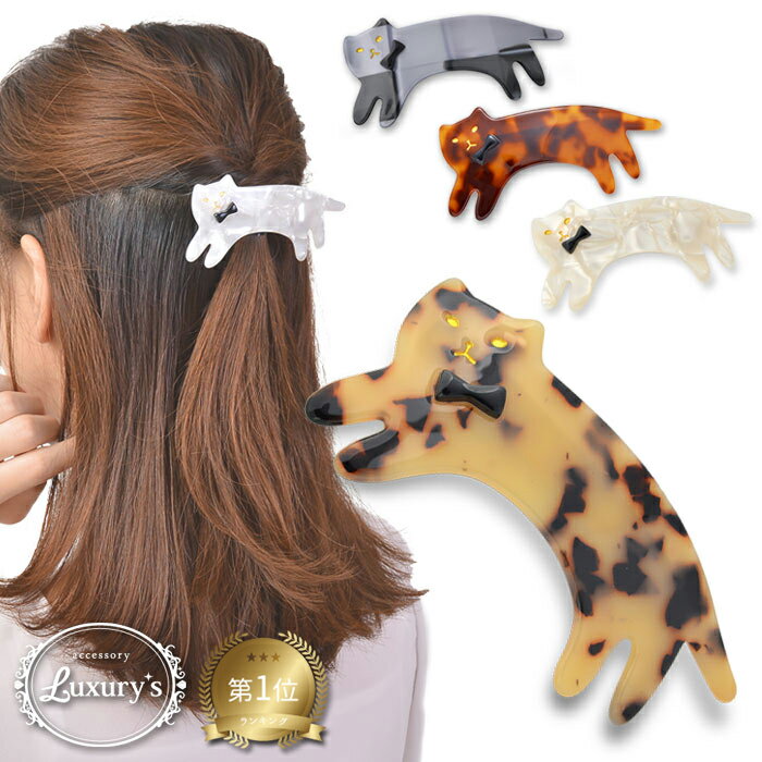 全品対象クーポン配布中! バレッタ 猫 ねこ ネコ 大人 レディース 女の子 女の子におすすめ かわいい おしゃれ ねこグッズ 猫グッズ 大きめ キャット マー...